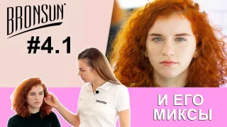 Bronsun kulmuvärv Bronsan 4.1 – punakate kulmude värvimine